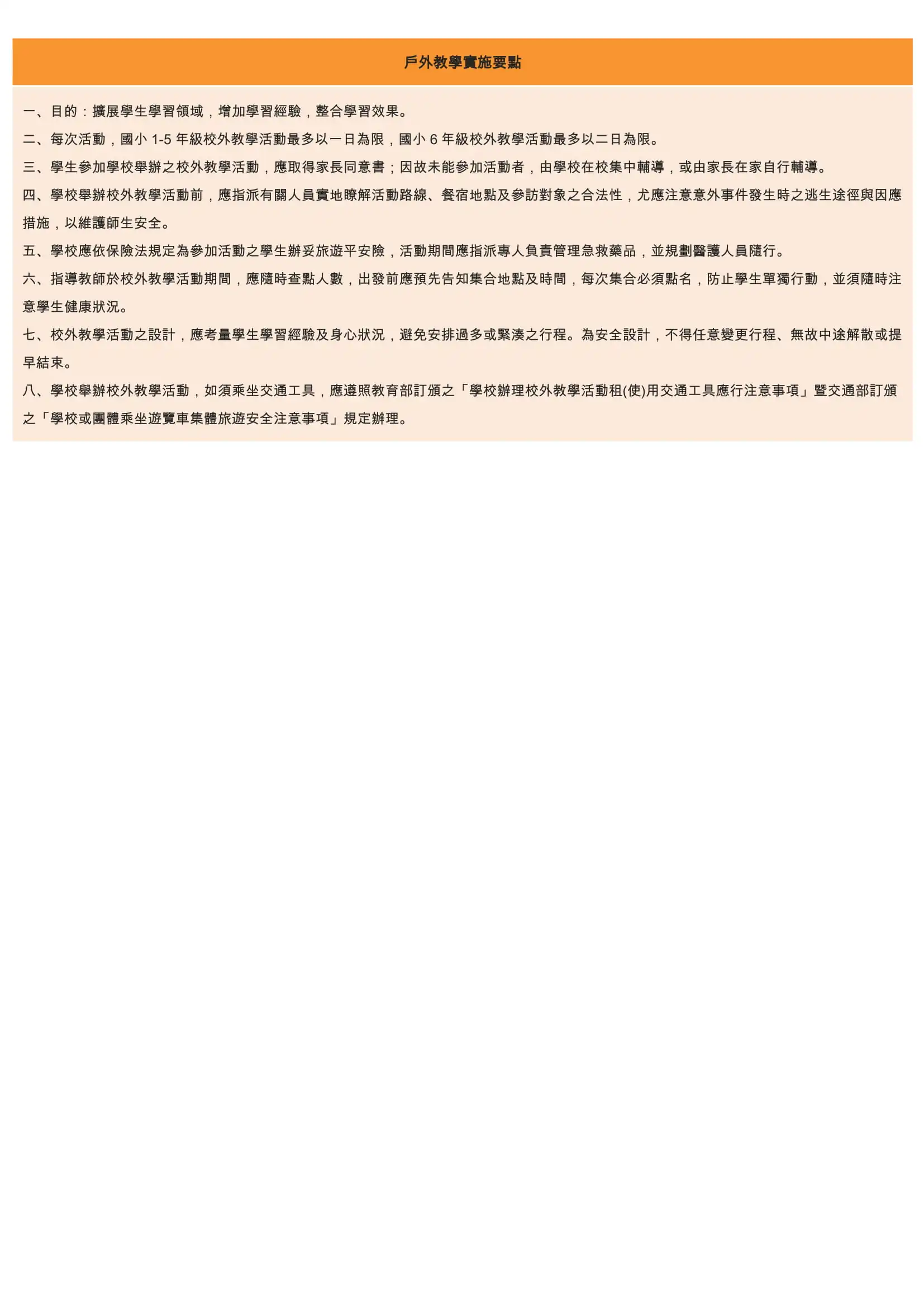 11 學校本位領域教學研究 5