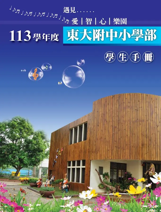 113學年度學生手冊封面