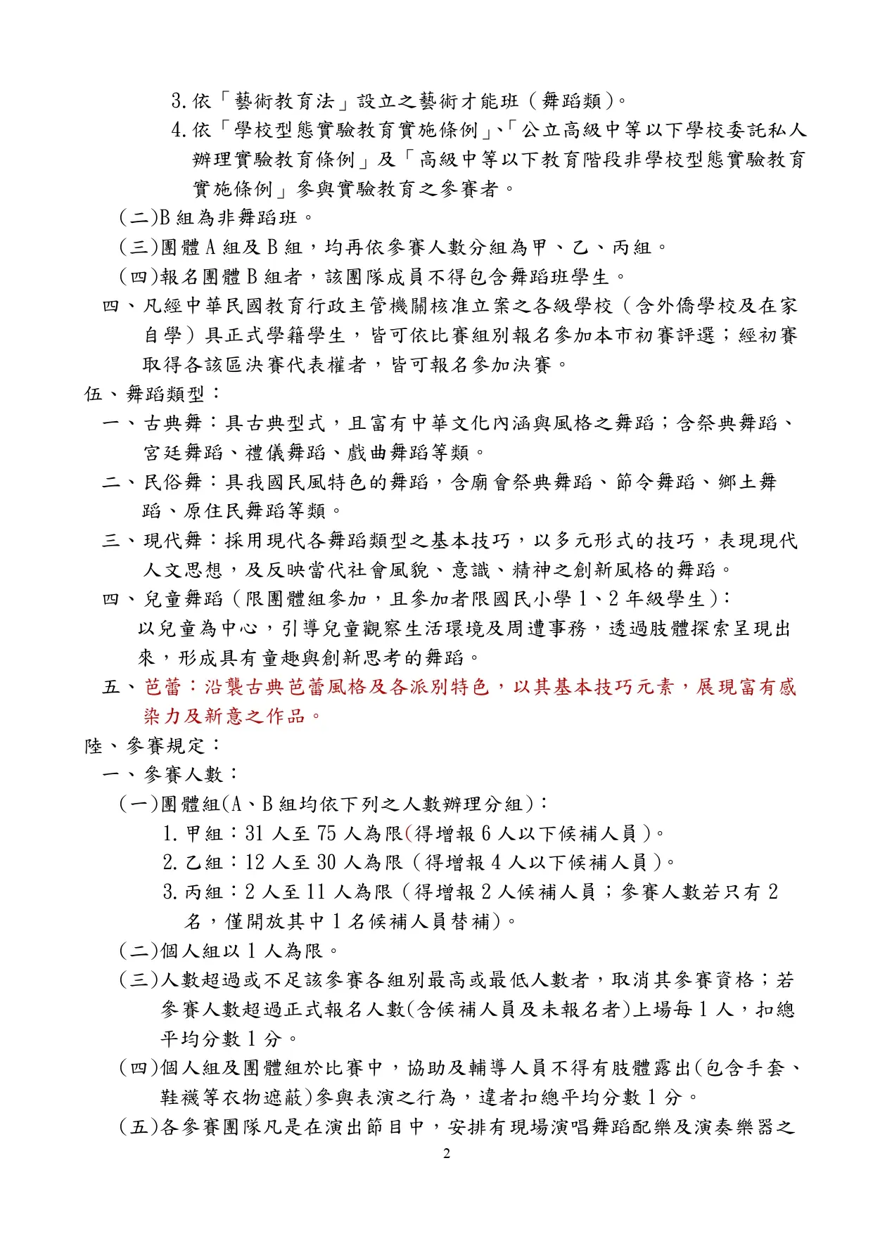 113學年度全國學生舞蹈比賽臺中市初賽實施計畫 26 113年學生舞蹈 page 0002