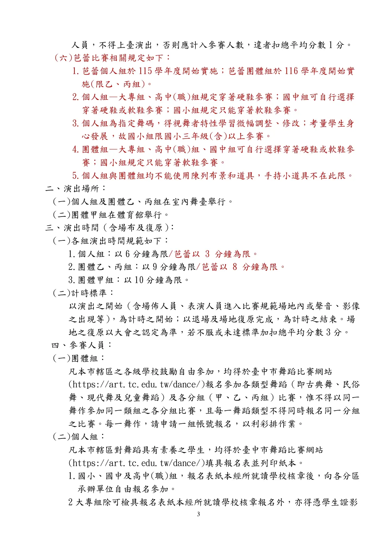 113學年度全國學生舞蹈比賽臺中市初賽實施計畫 27 113年學生舞蹈 page 0003