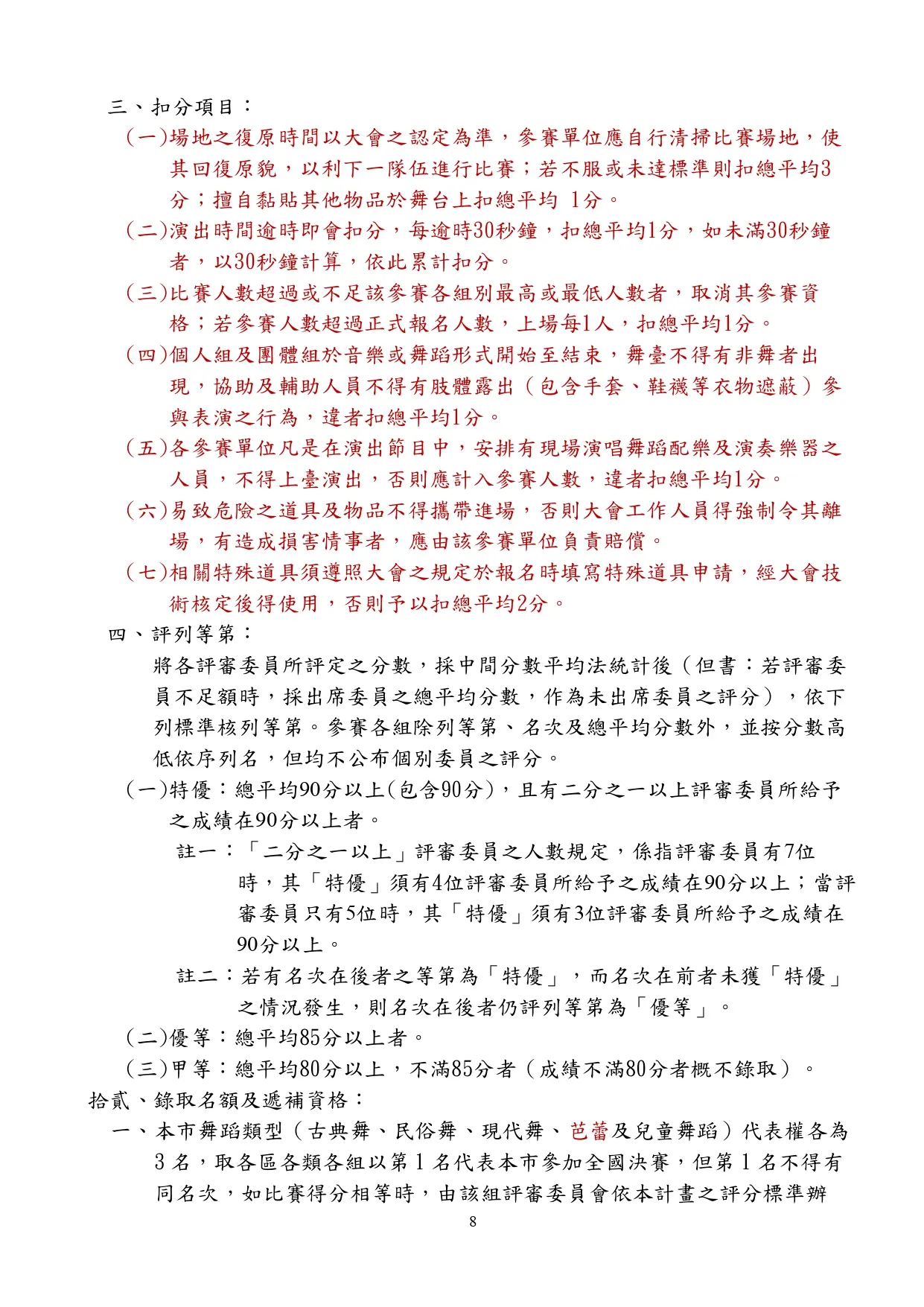 113學年度全國學生舞蹈比賽臺中市初賽實施計畫 32 113年學生舞蹈 page 0008