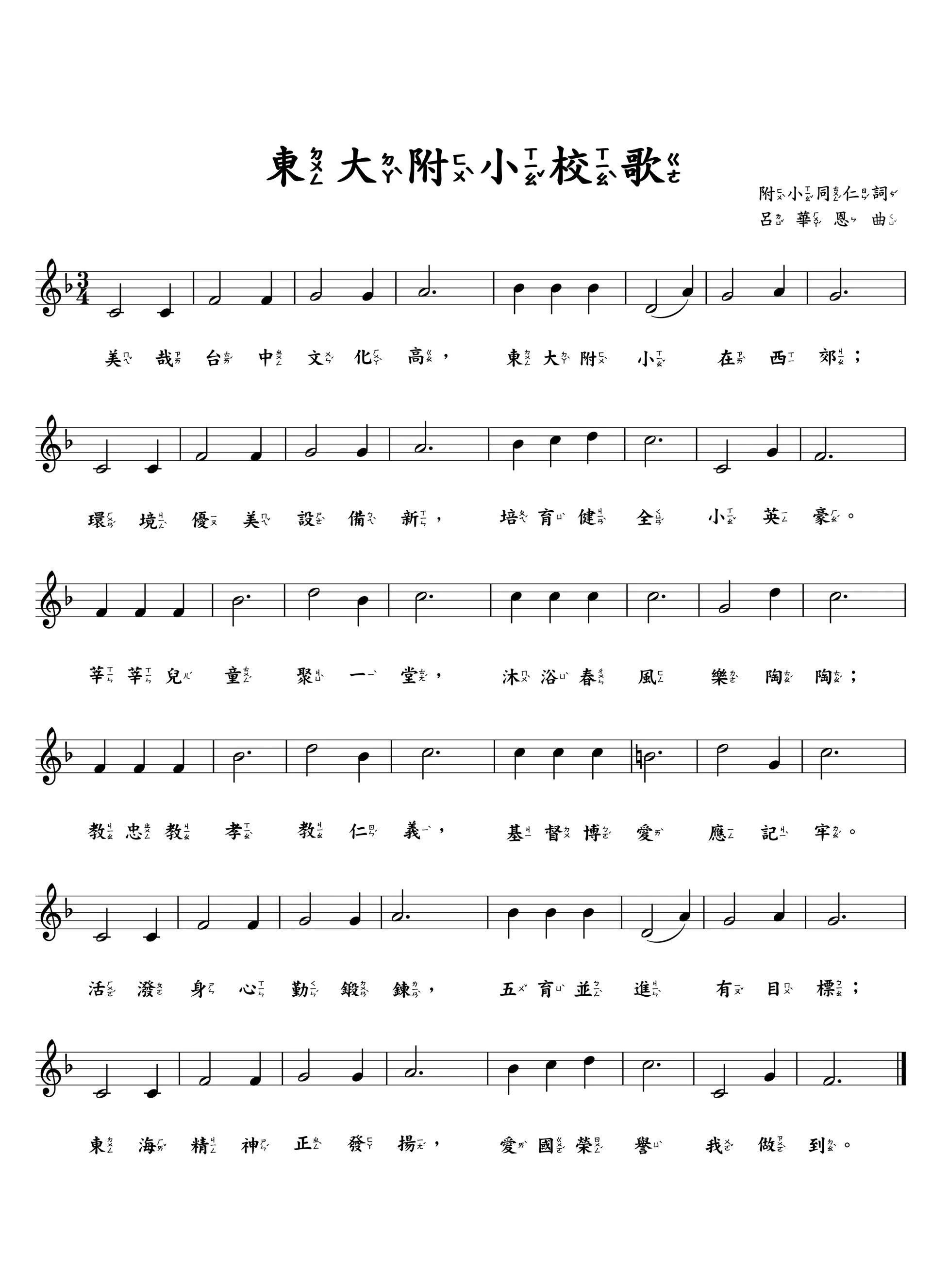 附小校歌 4 estumusic
