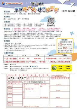 聯合報社辦理「第十八屆聯合盃全國作文大賽臺中區初賽」資訊 11 簡章 1