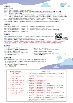 聯合報社辦理「第十八屆聯合盃全國作文大賽臺中區初賽」資訊 12 簡章 2