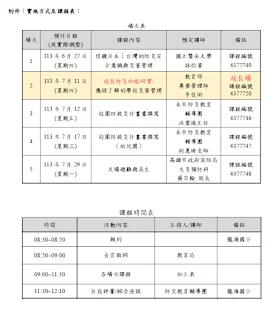 113年度防災教育整體計畫 -子計畫 10 2 螢幕擷取畫面 2024 06 19 091611