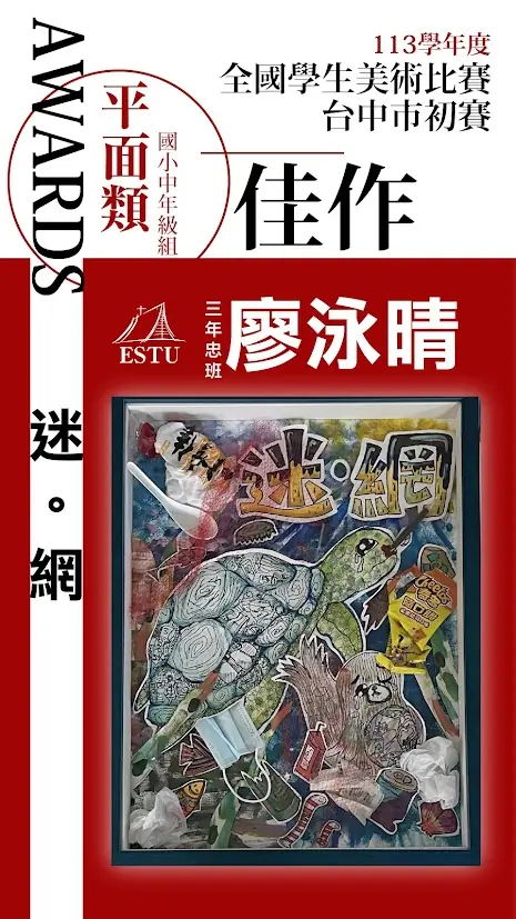 全國美術競賽成績 02