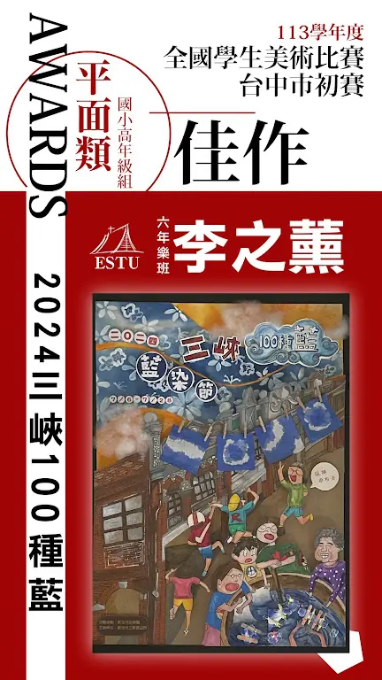 全國美術競賽成績 03
