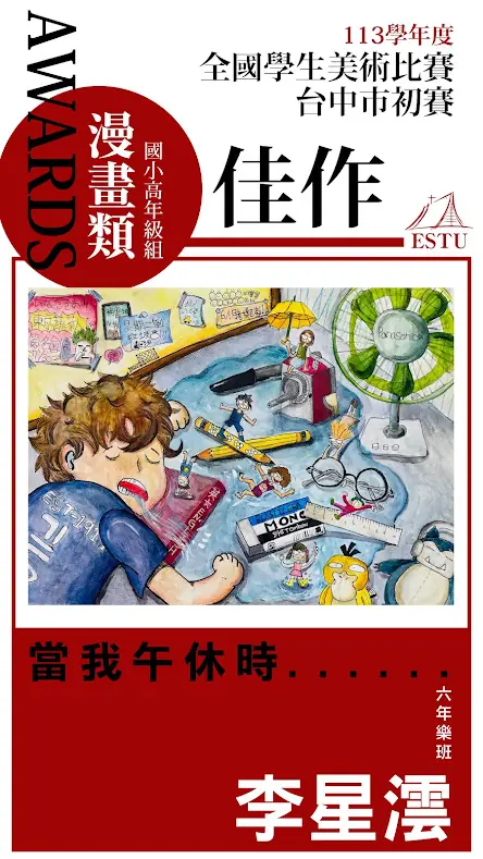 全國美術競賽成績 04