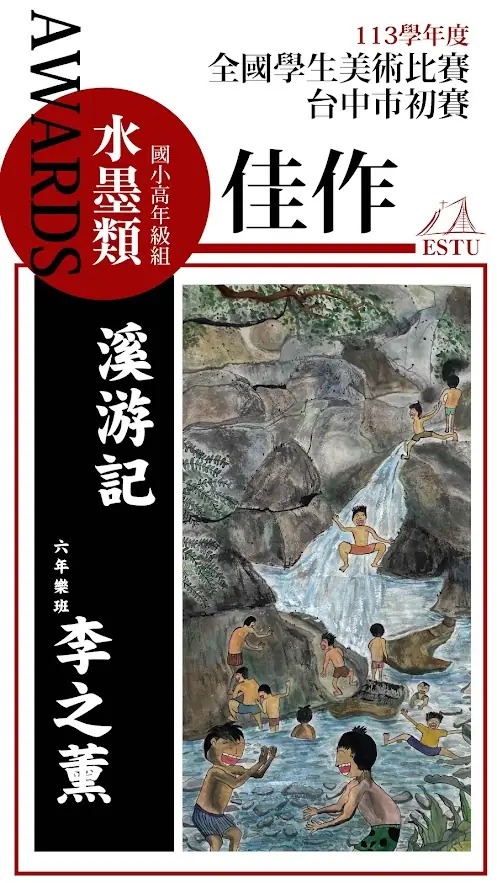 全國美術競賽成績 05