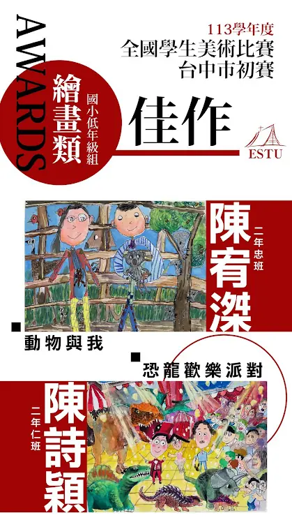 全國美術競賽成績 工作區域 1