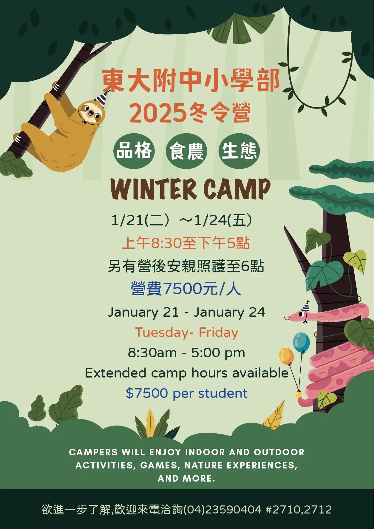 東大附中小學部2025冬令營WINTER CAMP 11 2025冬令營海報