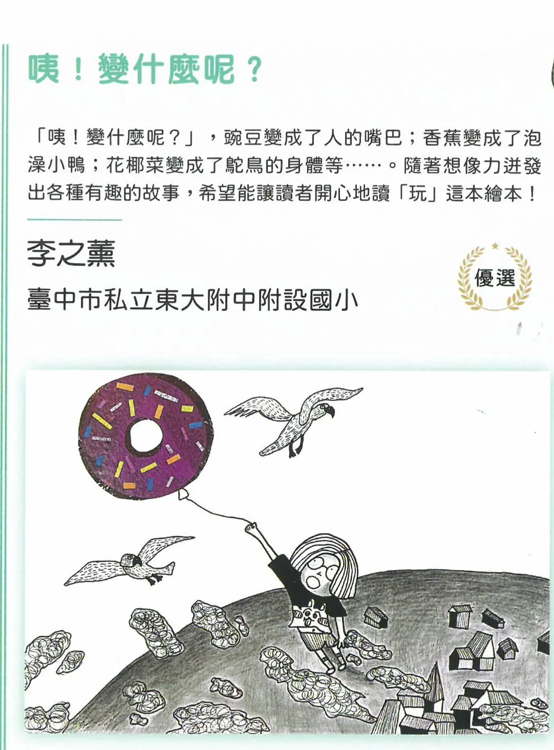 之薰創作獎作品