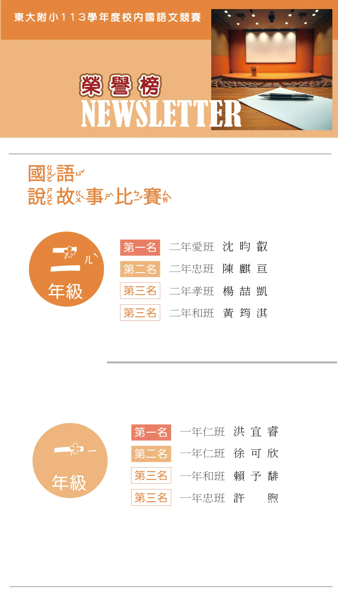東大附中小學部校內國語文競賽榮譽榜 11 newsleteer 03