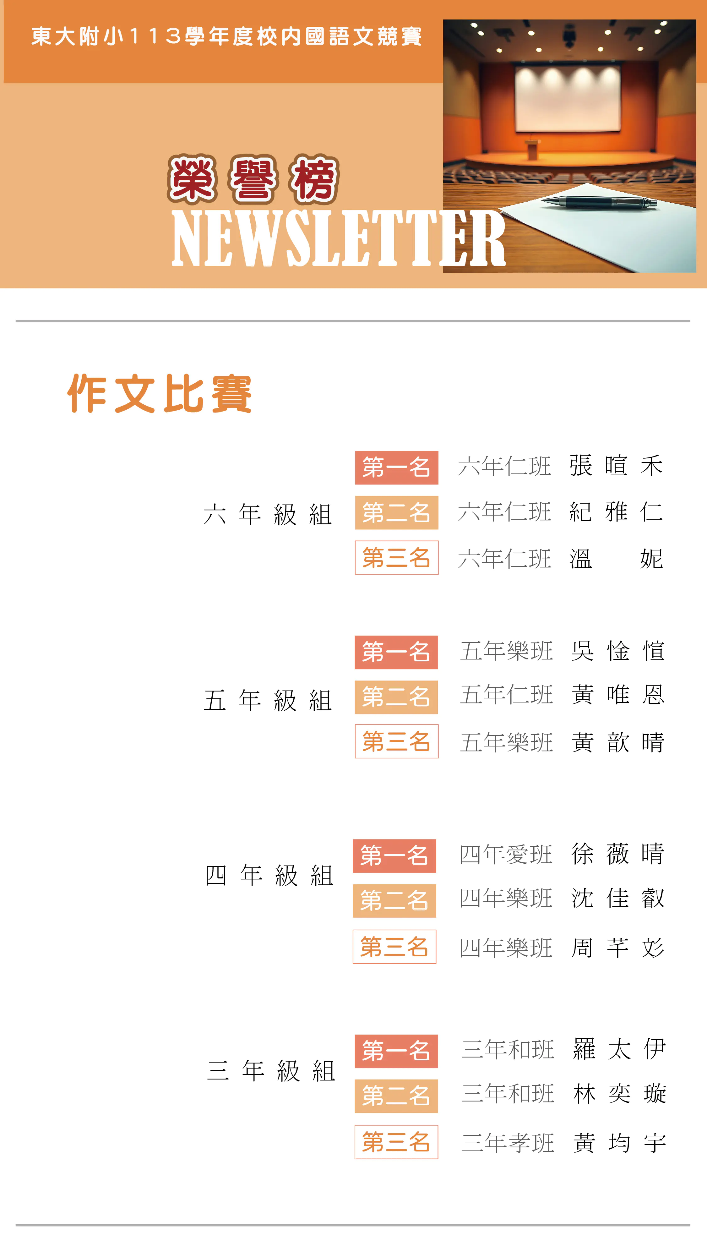 東大附中小學部校內國語文競賽榮譽榜 12 newsleteer 04