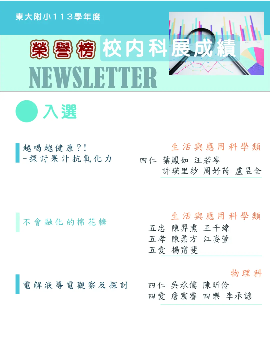 113東大附中小學部校內科展成績 8 newsleteer 07