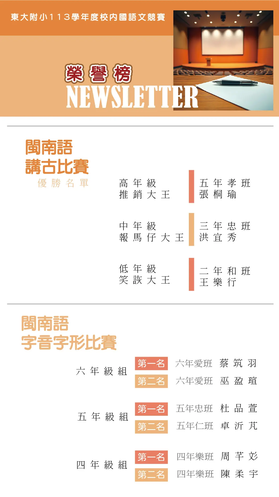 東大附中小學部校內國語文競賽榮譽榜 10 newsleteer 工作區域 1