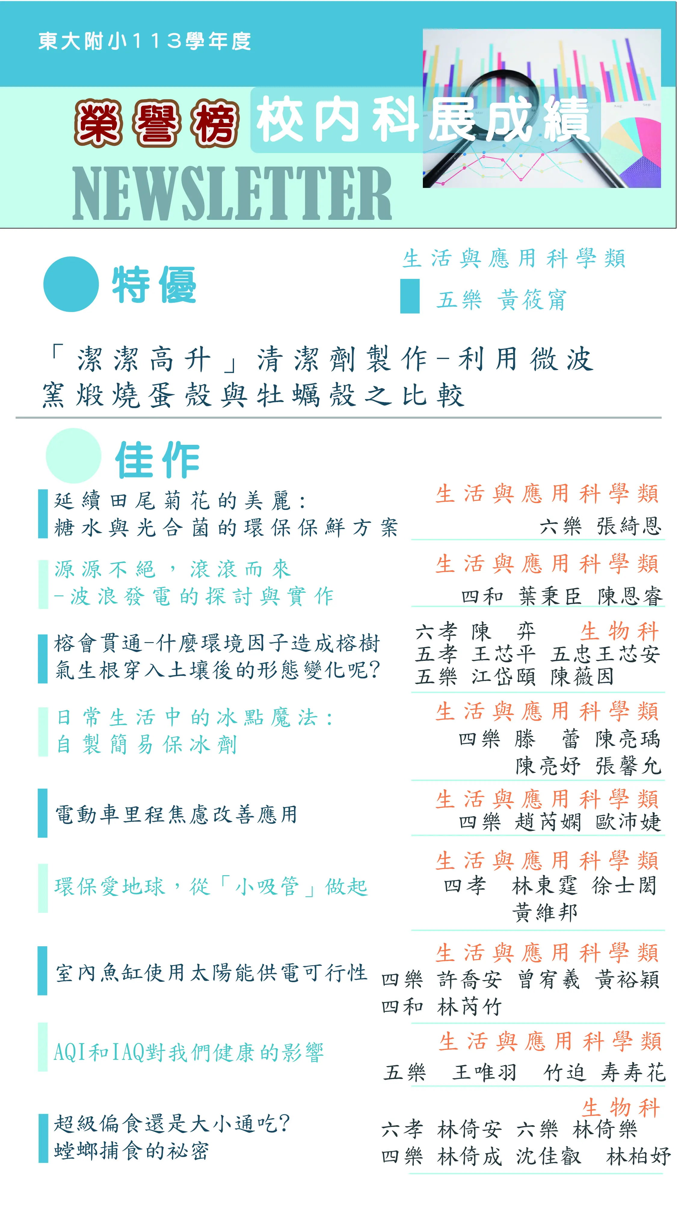 113東大附中小學部校內科展成績 7 科展成績 06