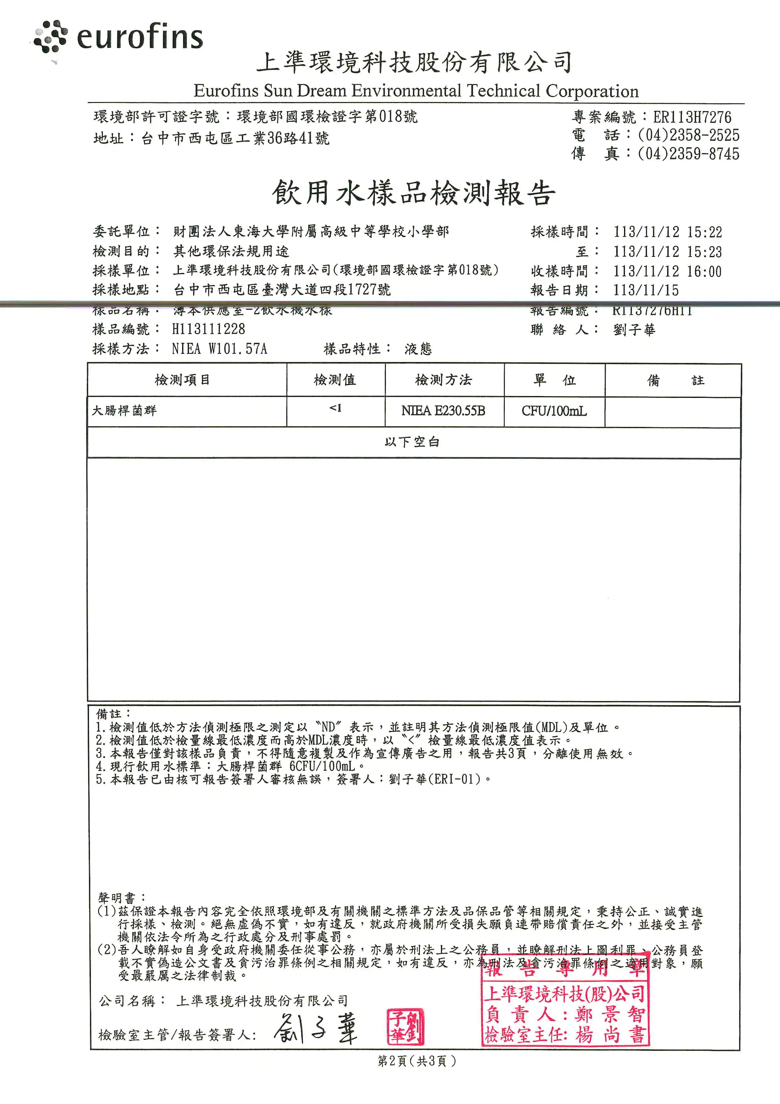 水質定期檢驗合格,請安心飲用 11 20250113 114027 0002