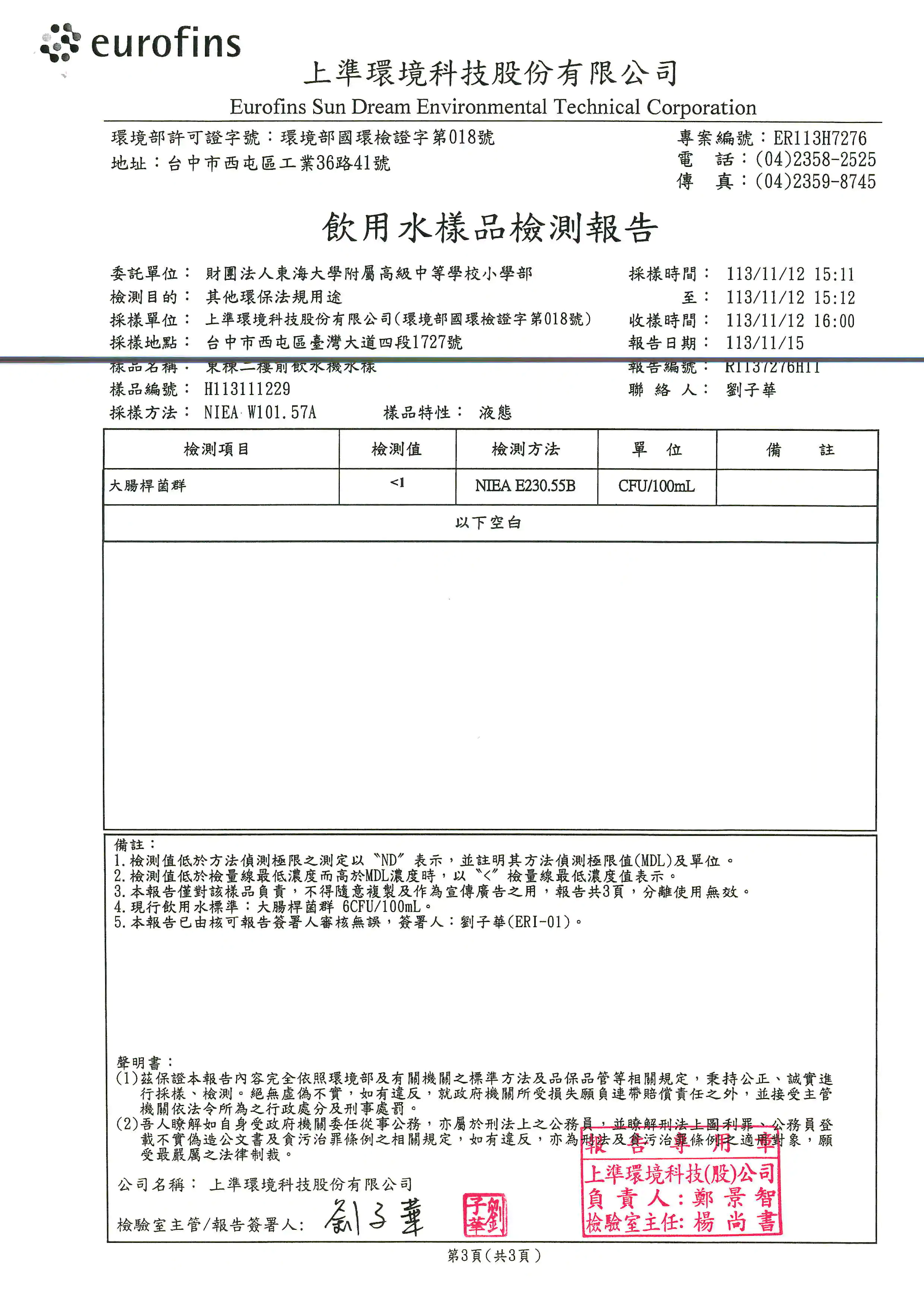 水質定期檢驗合格,請安心飲用 12 20250113 114027 0003
