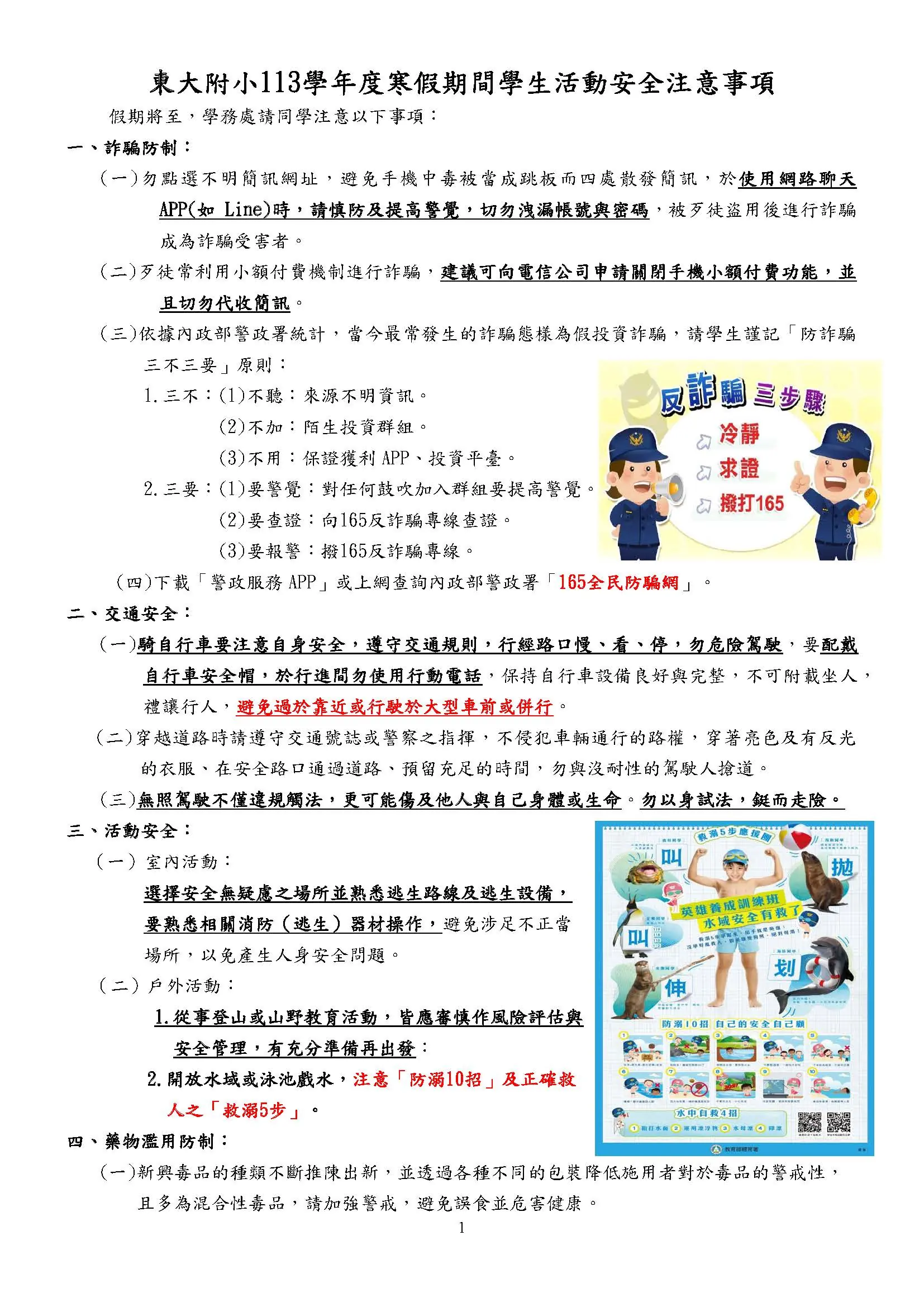 東大附小114年寒假學生需知 頁面 1 0