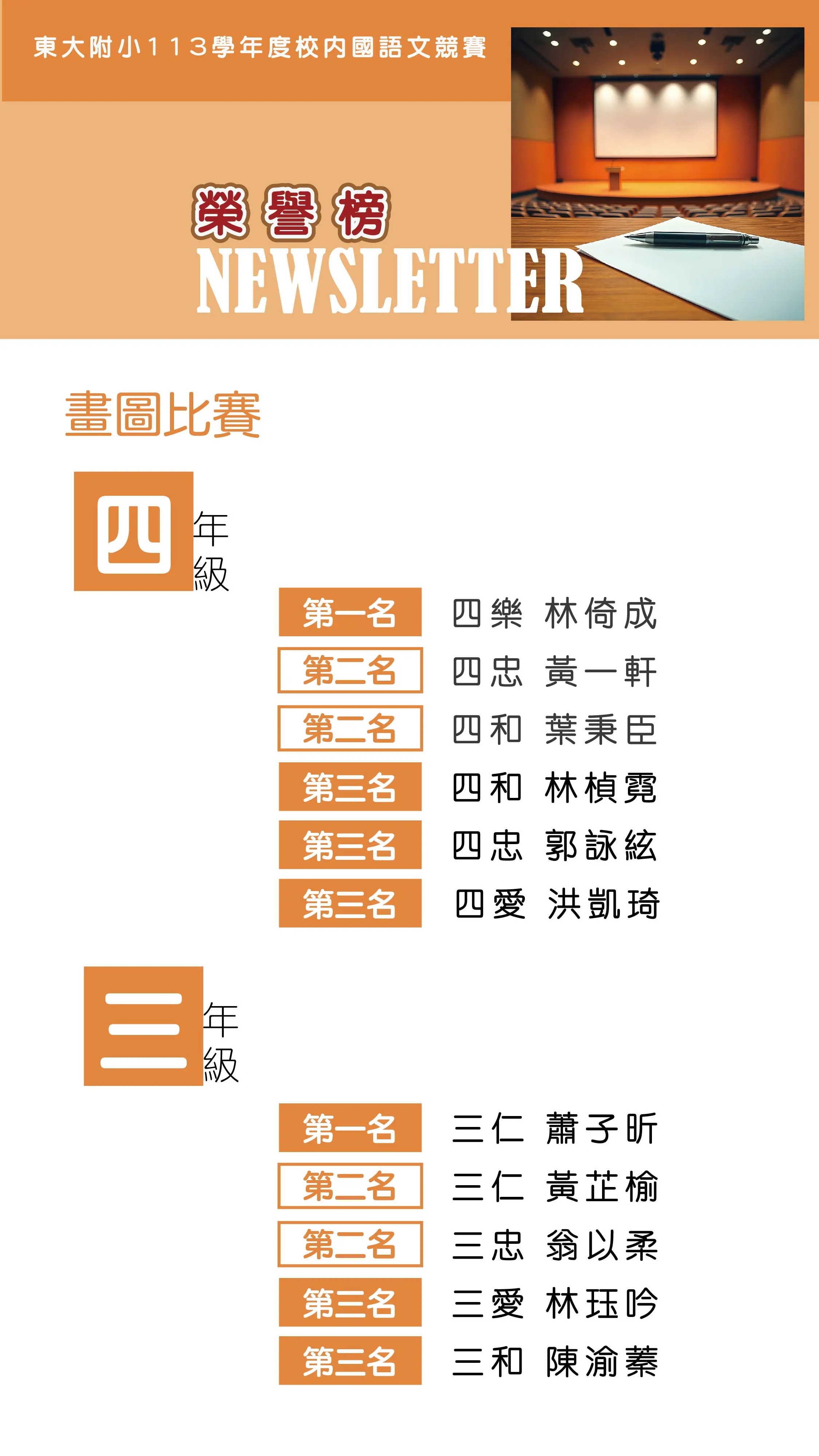 113學年度下學期校內語文競賽暨學藝競賽榮譽榜(3/14更新) 24 02 工作區域 1