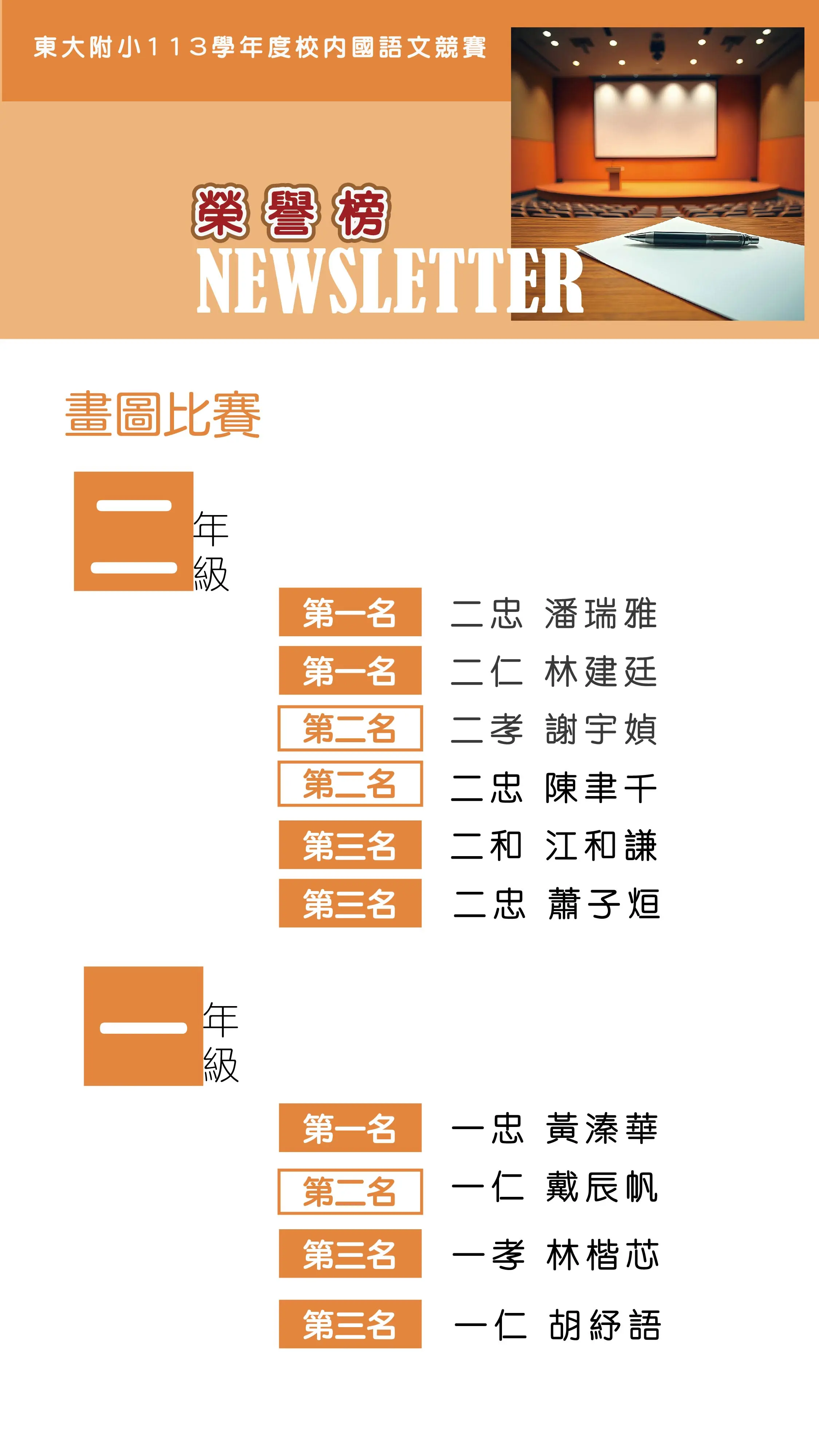 113學年度下學期校內語文競賽暨學藝競賽榮譽榜(3/14更新) 25 03 工作區域 1