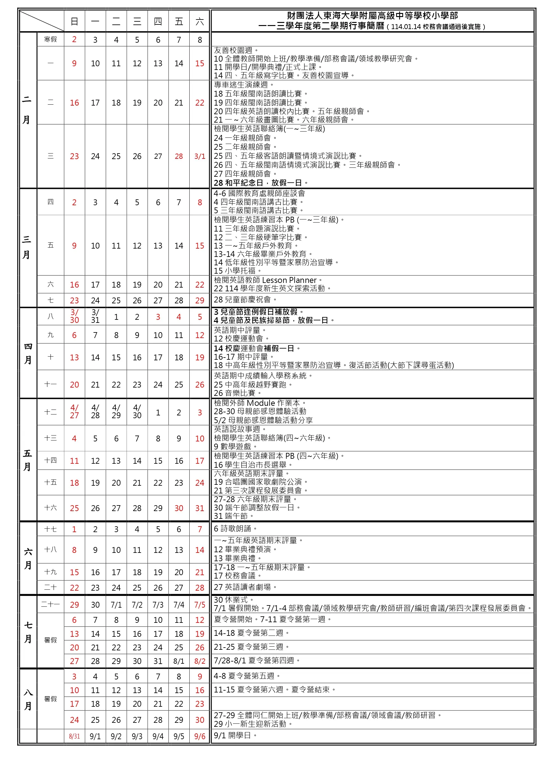 學期行事曆 4 11302行事簡曆小學部0116公告版 page 0001