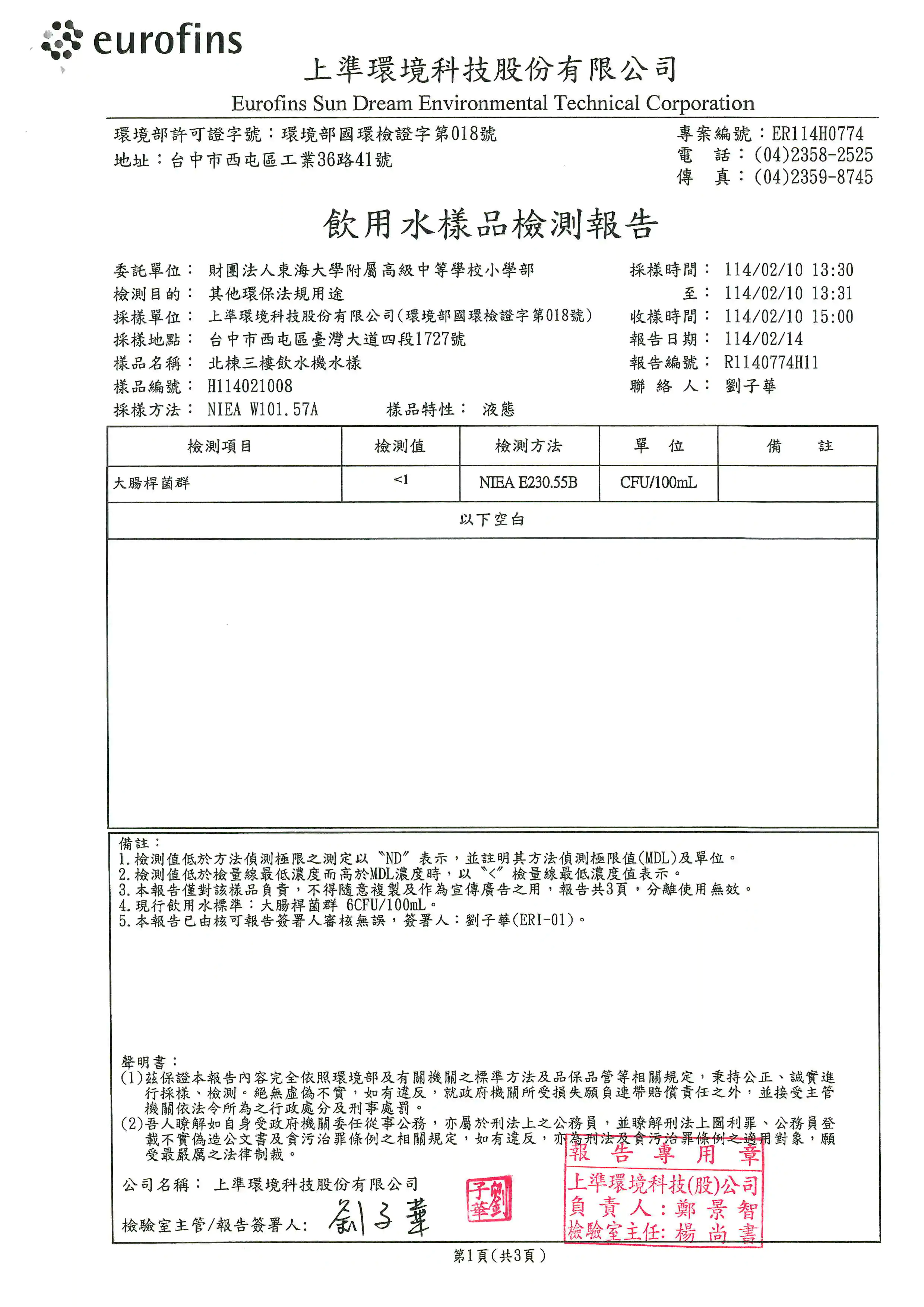 飲水機水質定期抽驗檢驗合格,請安心飲用 10 20250227 112532 0001