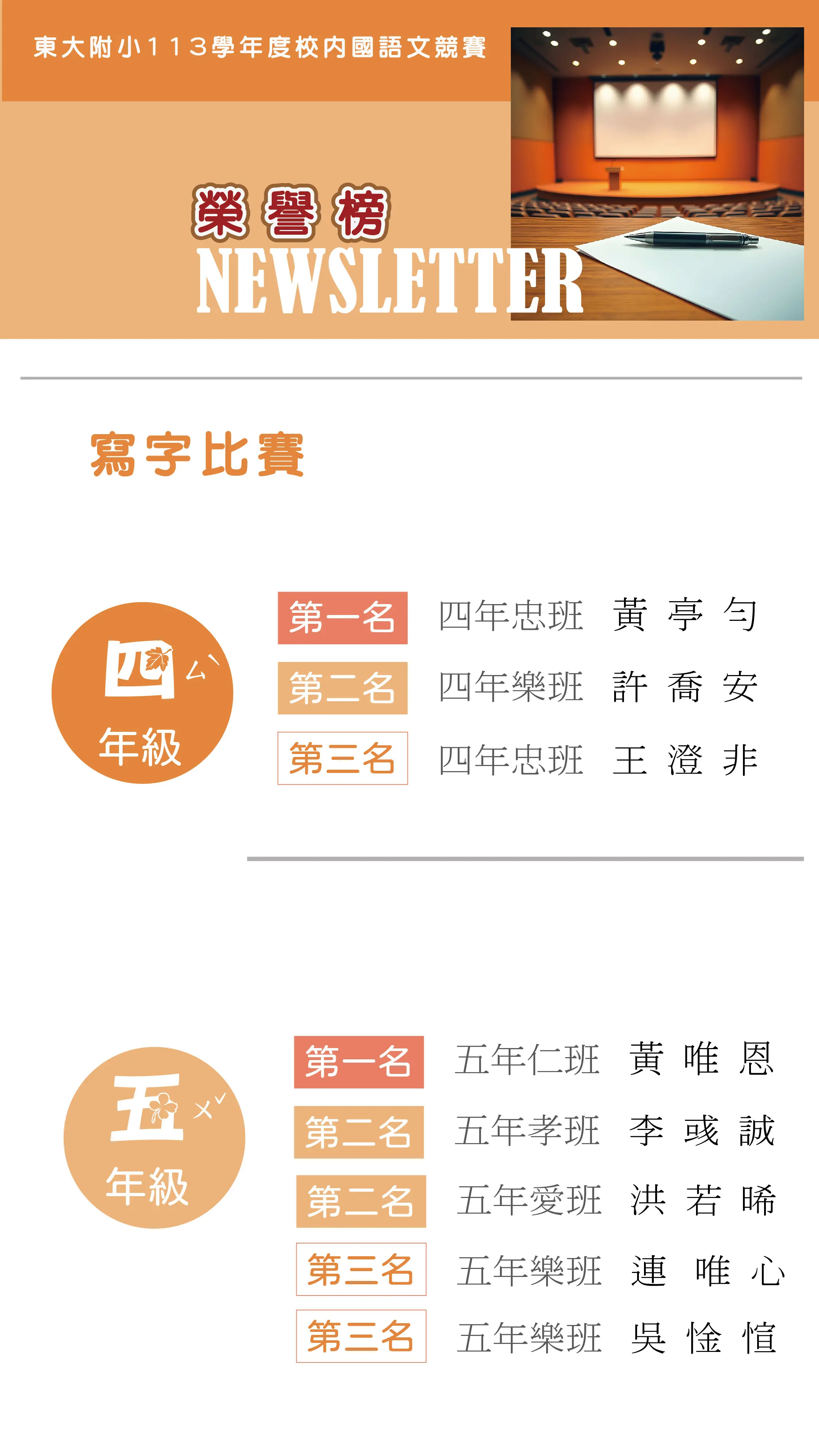113學年度下學期校內語文競賽暨學藝競賽榮譽榜(3/14更新) 22 newsleteer01 寫字比賽 08