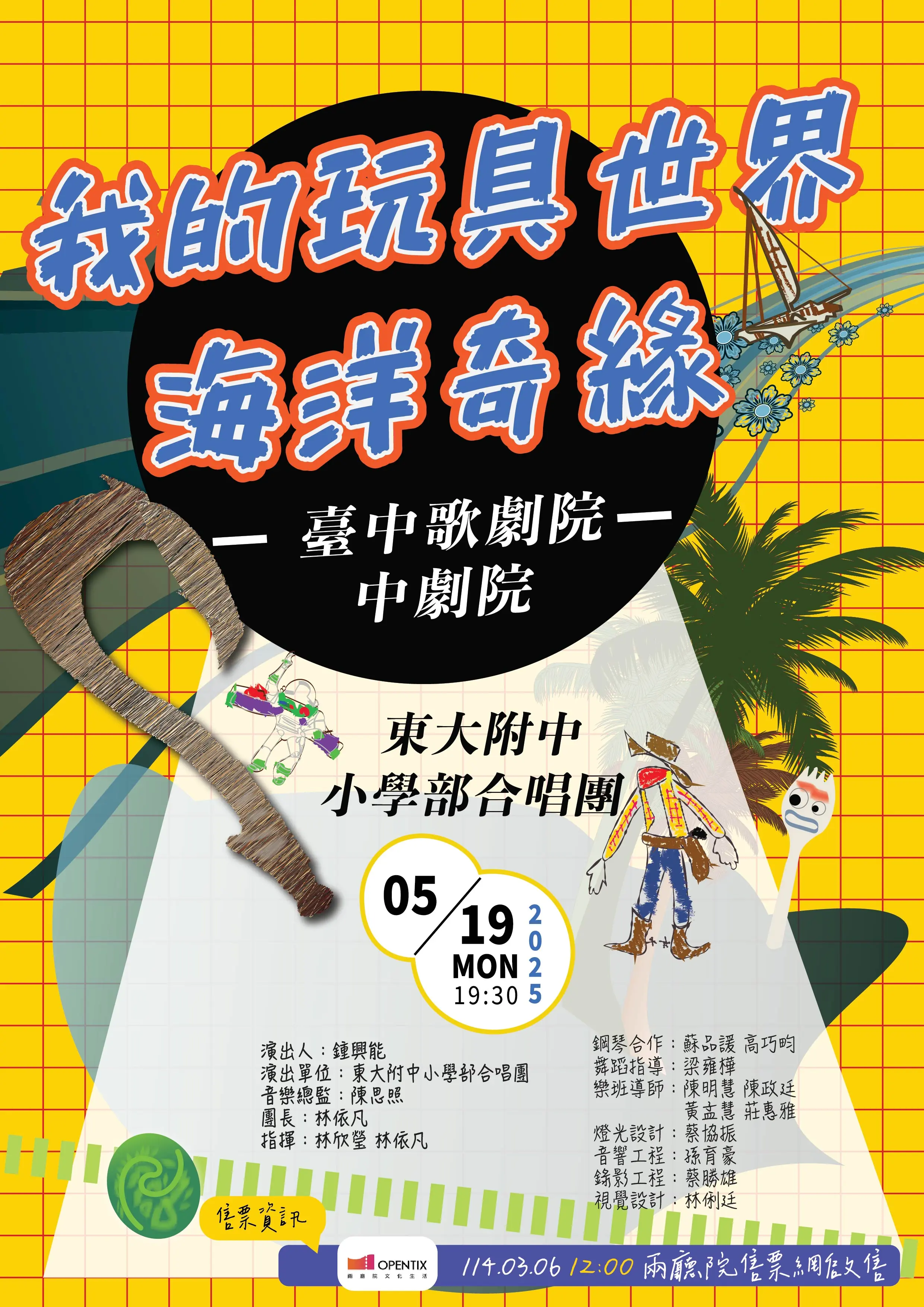 2025東大附小合唱團臺中歌劇院演出3/6中午12:00開始售票 4 第一版完稿檔 工作區域 1