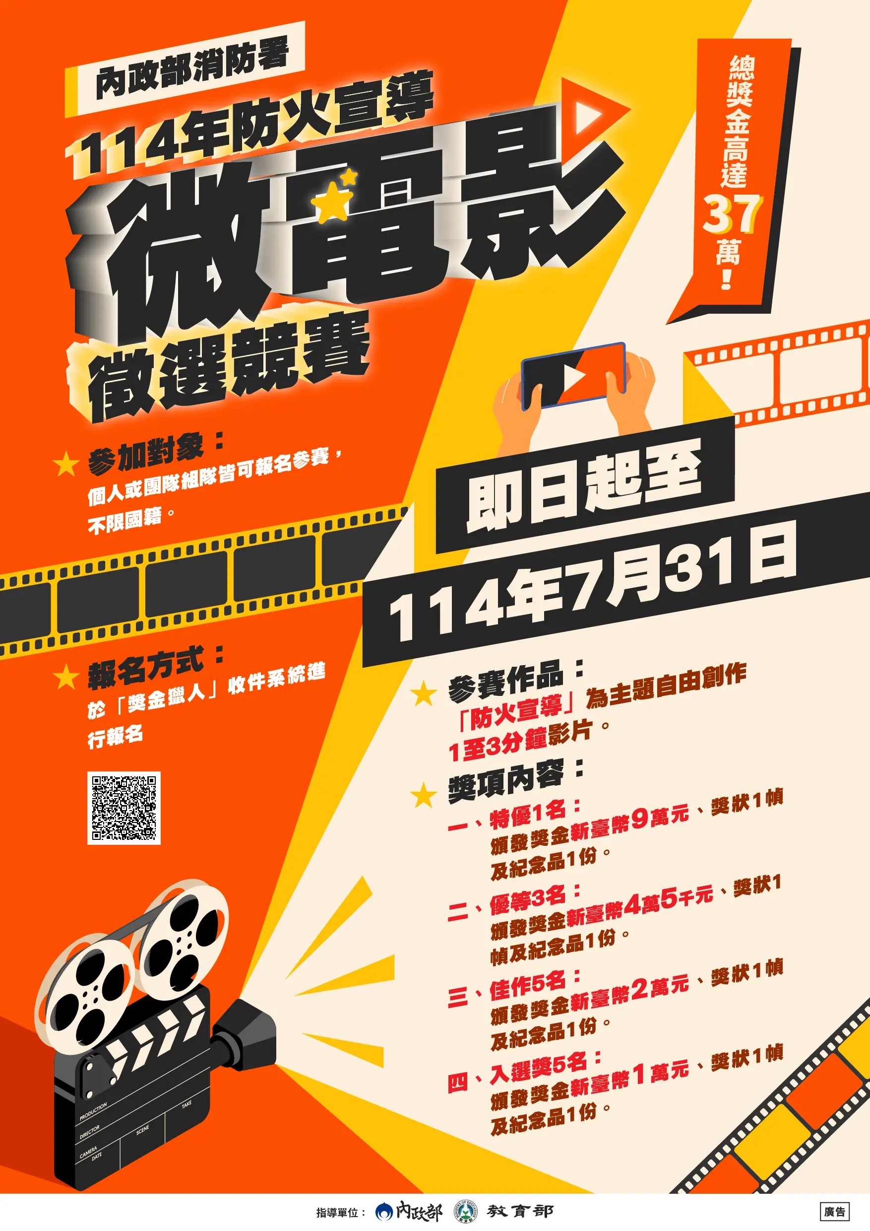 內政部消防署 114 年防火宣導微電影徵選競賽活動辦法1