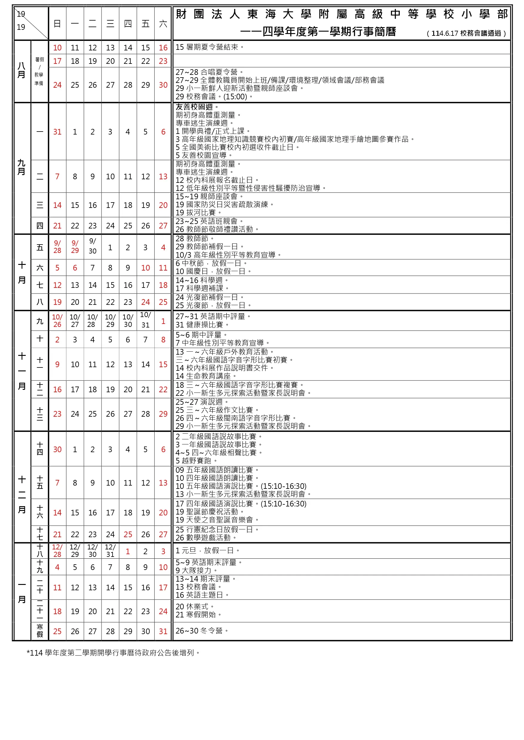 學期行事曆 8 11401行事簡曆小學部0618公告版 page 0001