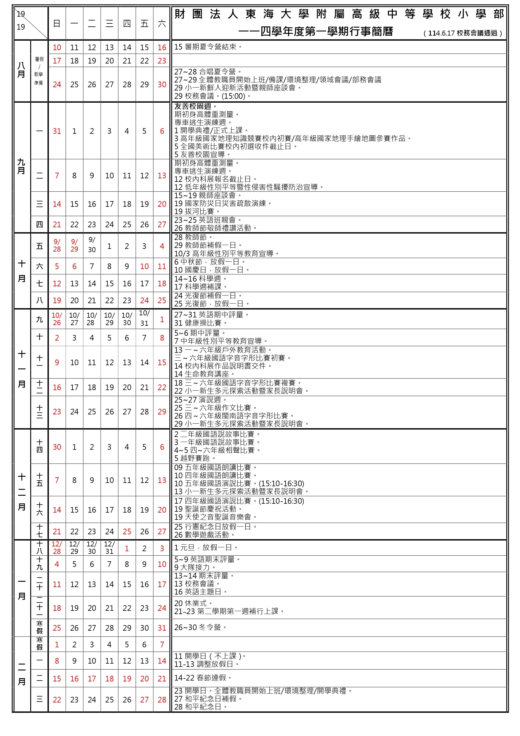學期行事曆 4 11401行事簡曆小學部0701 page 0001