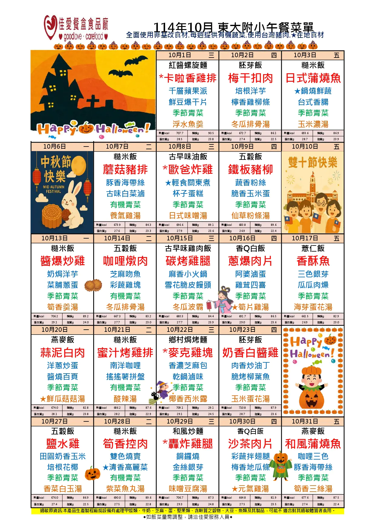 114年10月東大附小菜單 給學校1140922 page 0001