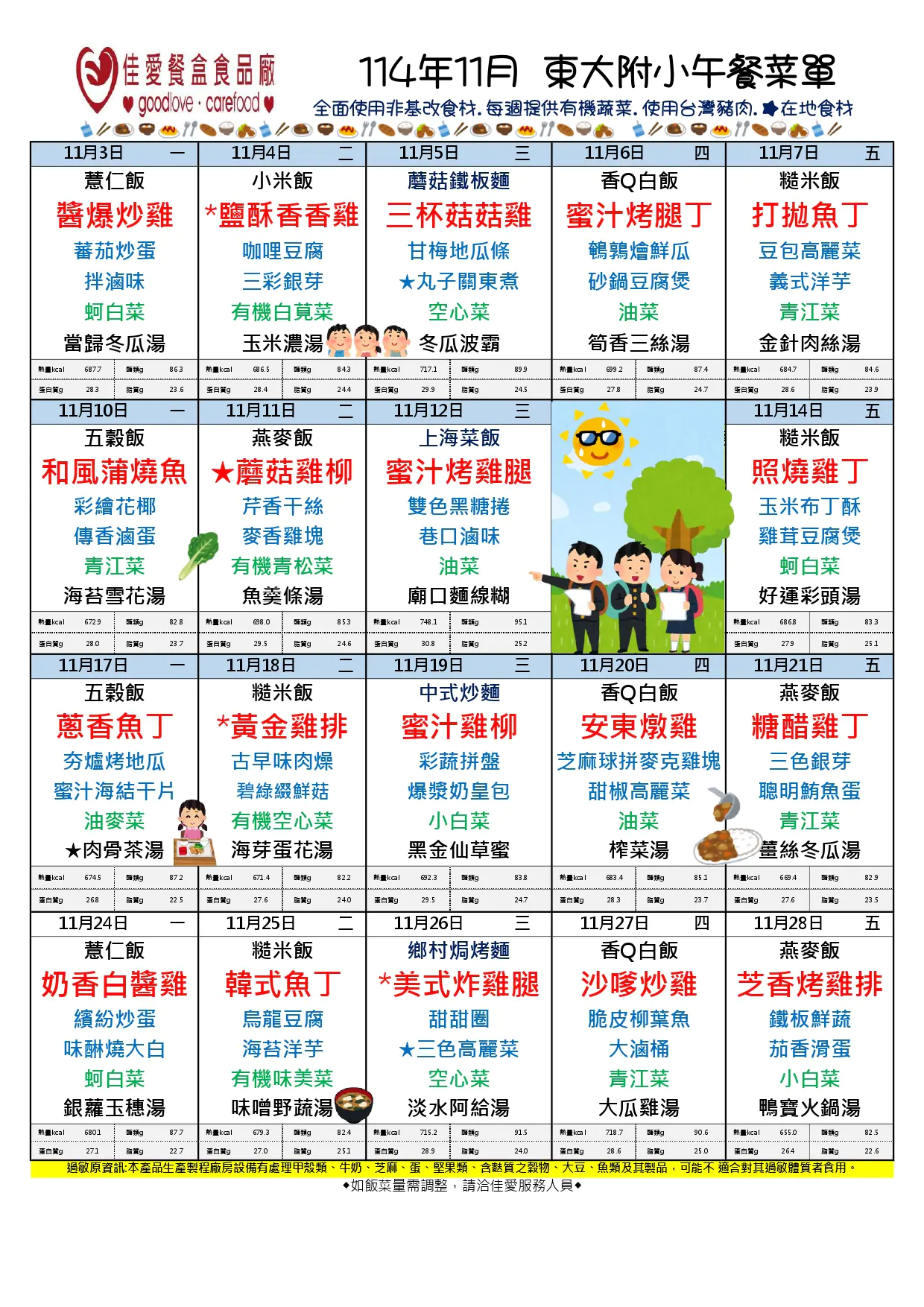 114年11月東大附小菜單 無豬肉給老師1028 page 0001