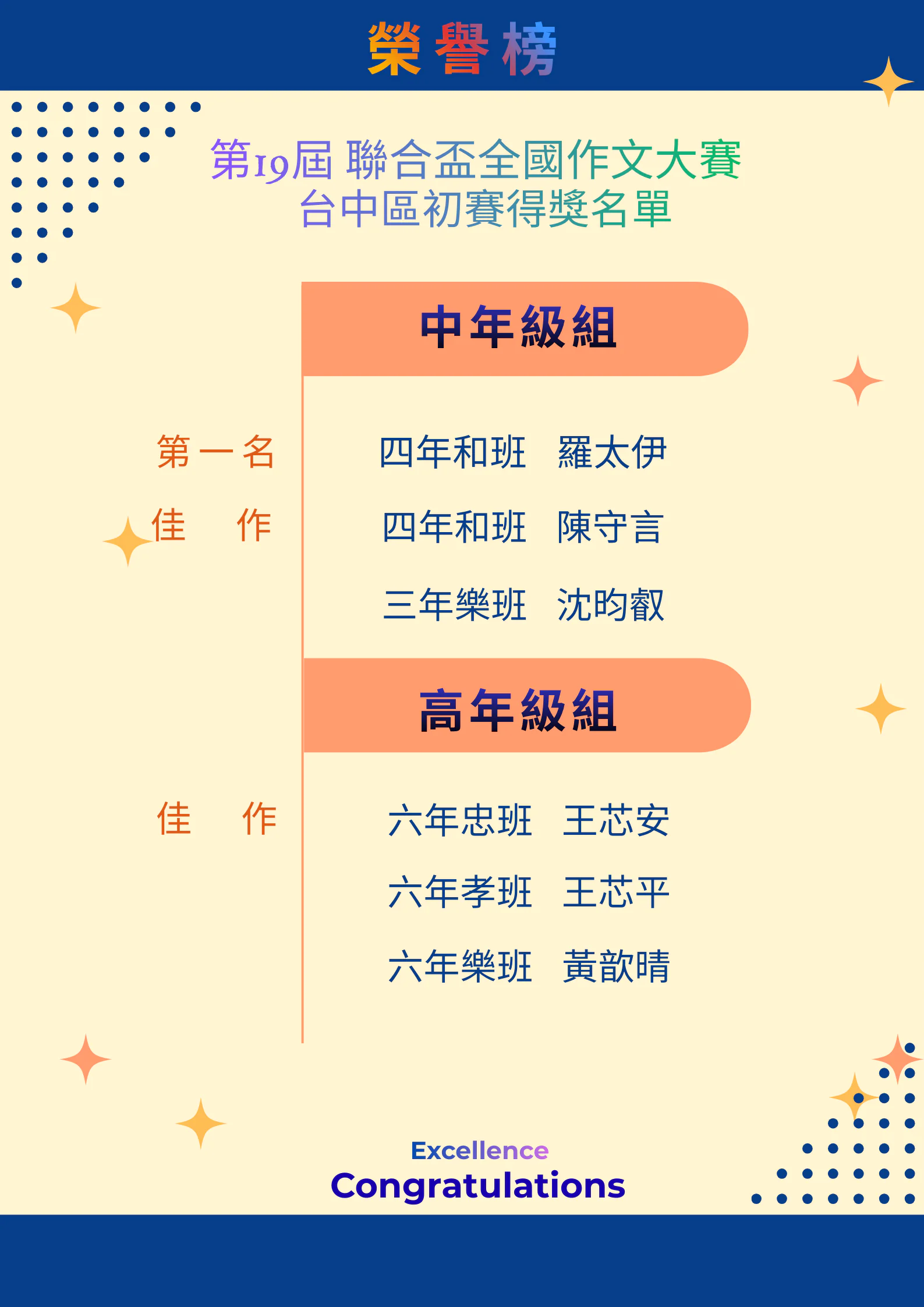 114語文競賽榮譽榜 3 1