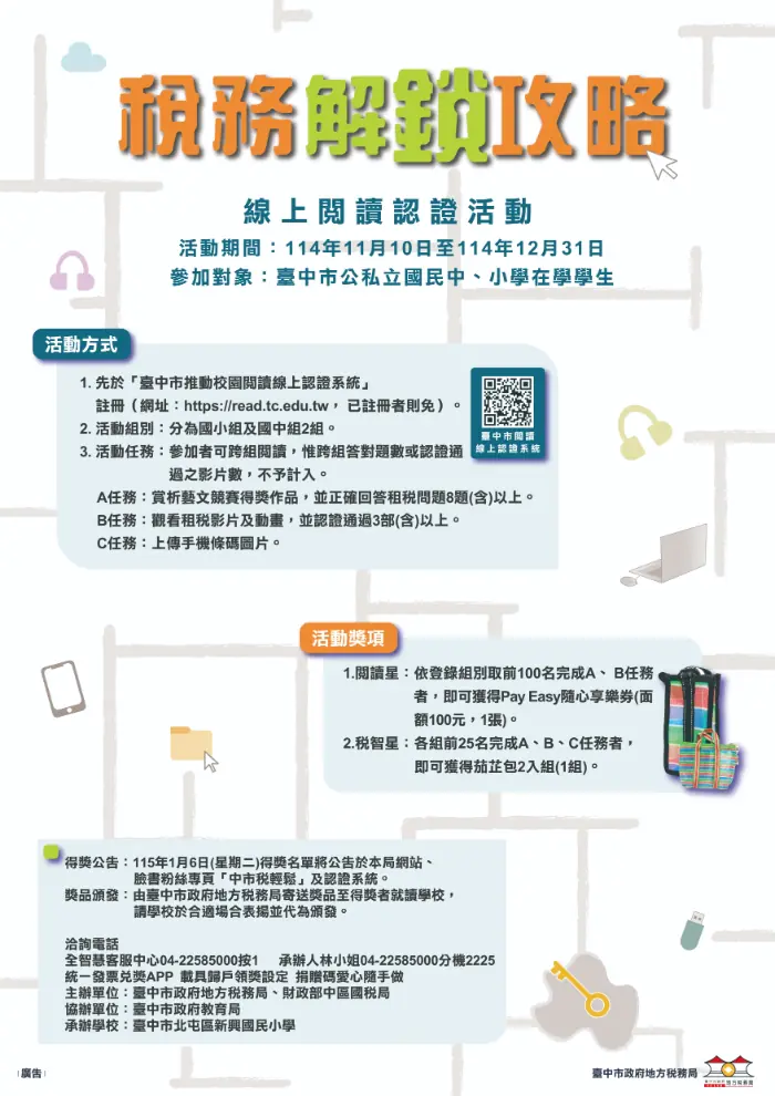 中市 稅務解鎖攻略 線上閱讀認證 闖關拿好禮 1