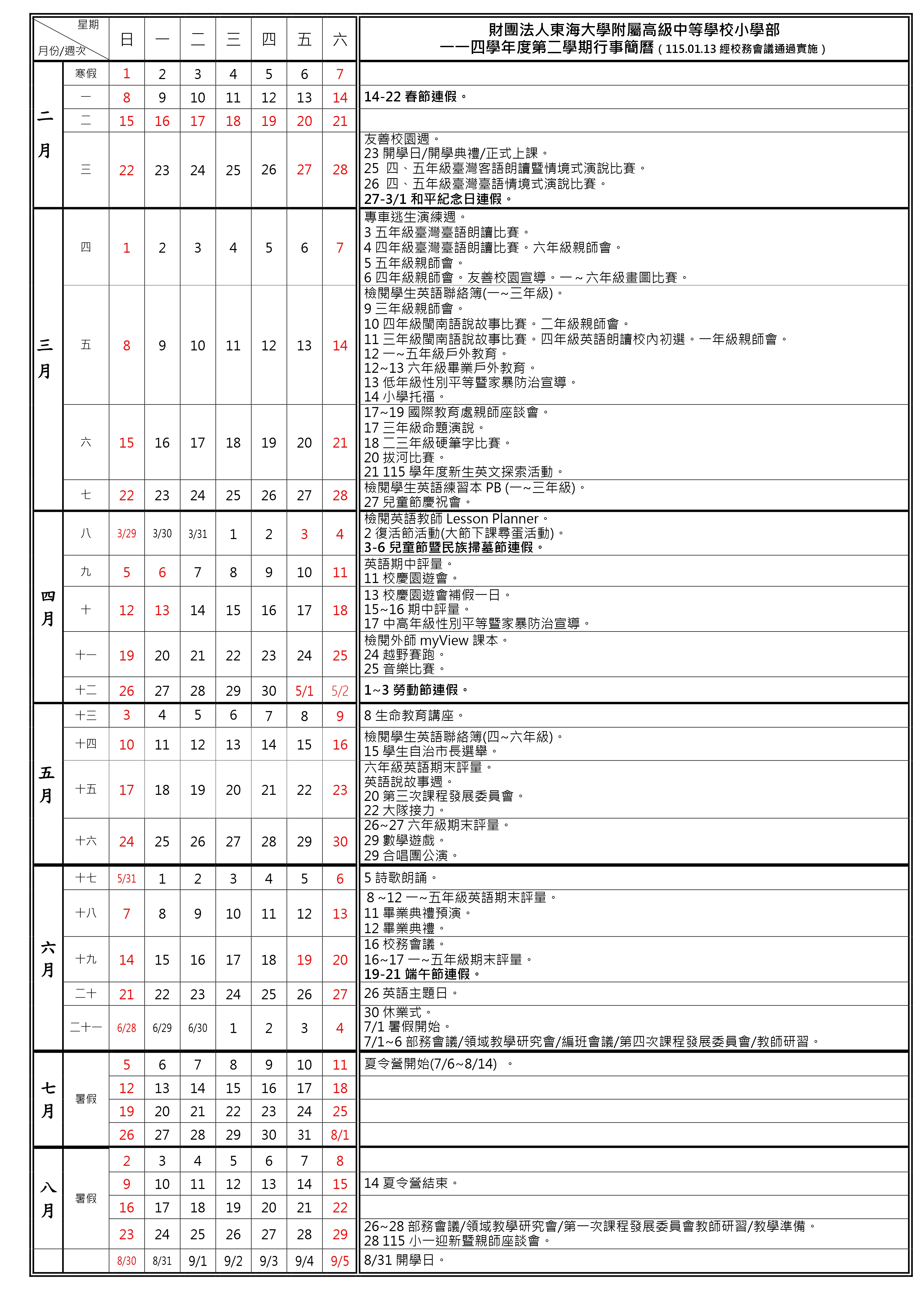 11402行事簡曆小學部公告版0113 page 0001