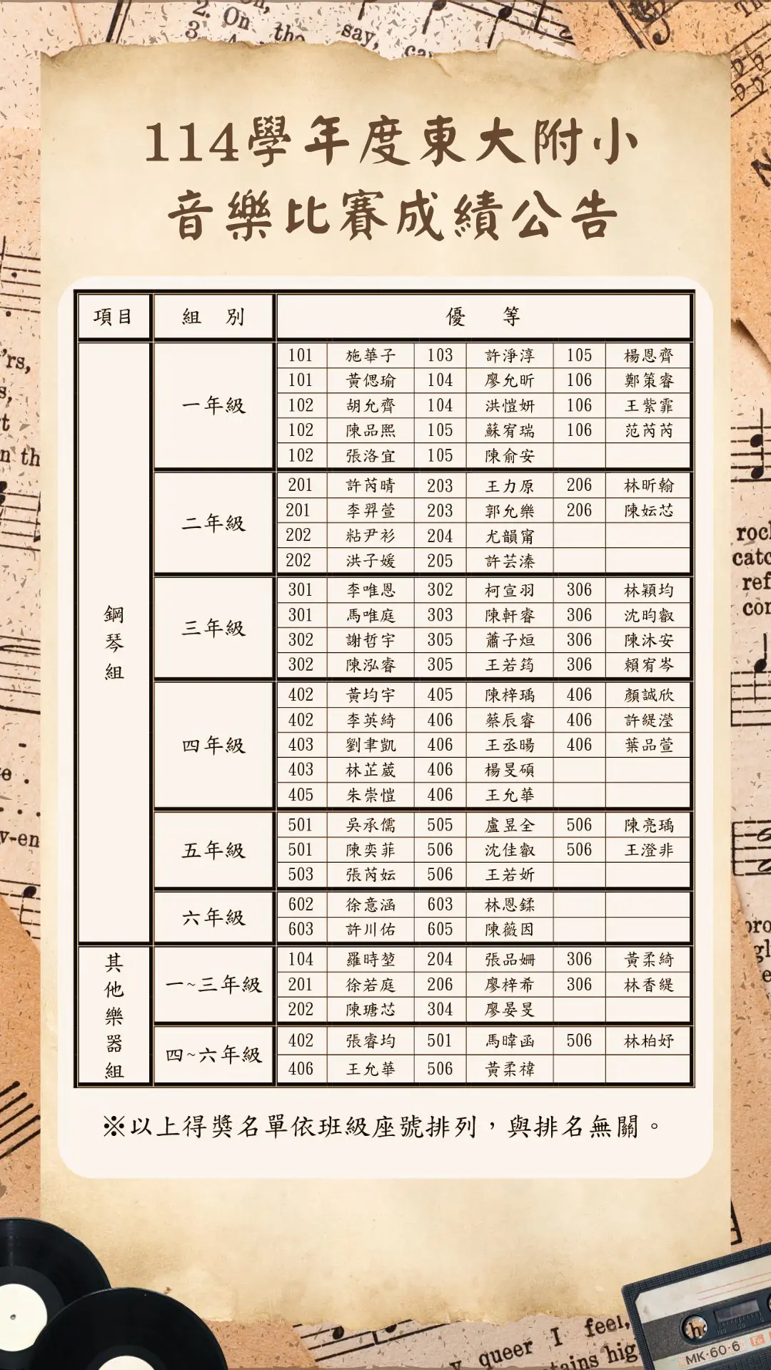 114學年度音樂比賽 1080 x 1920