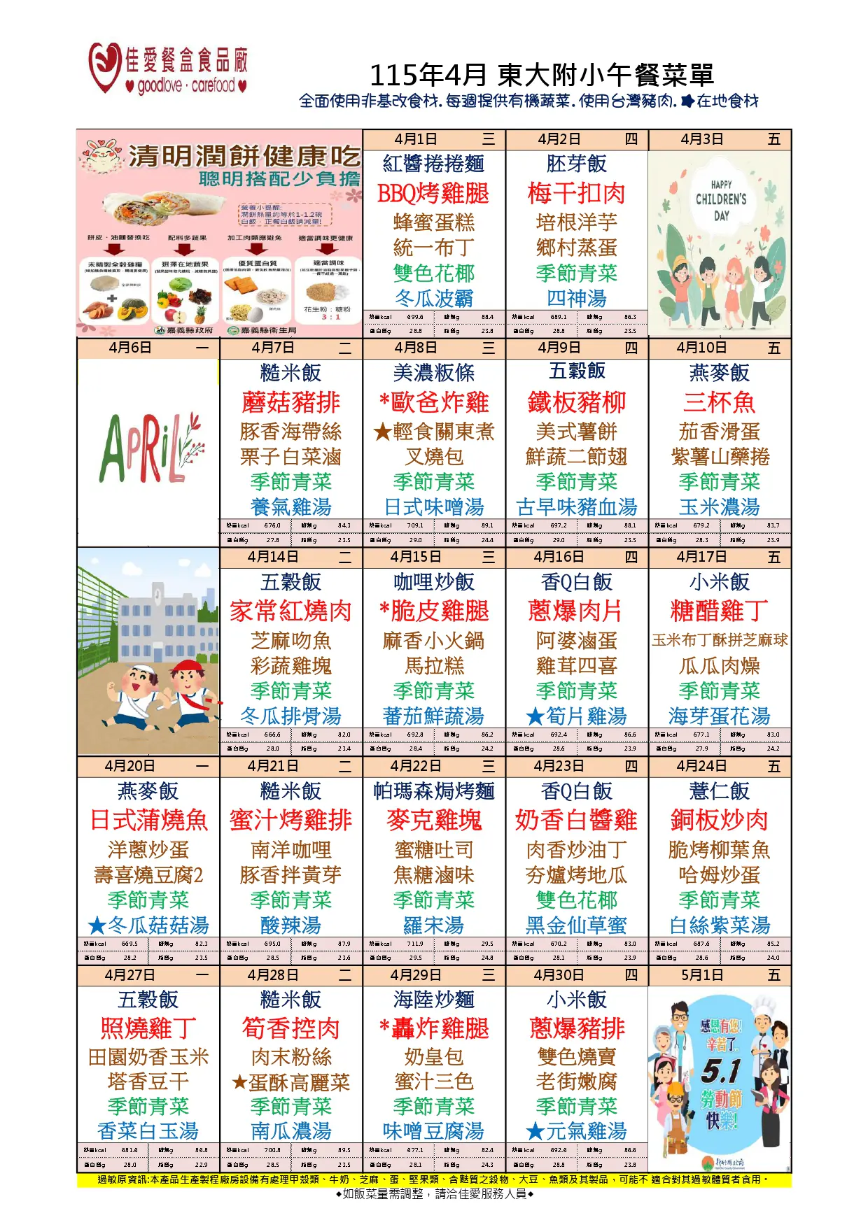 115年4月東大附小菜單 給老師0324 page 0001