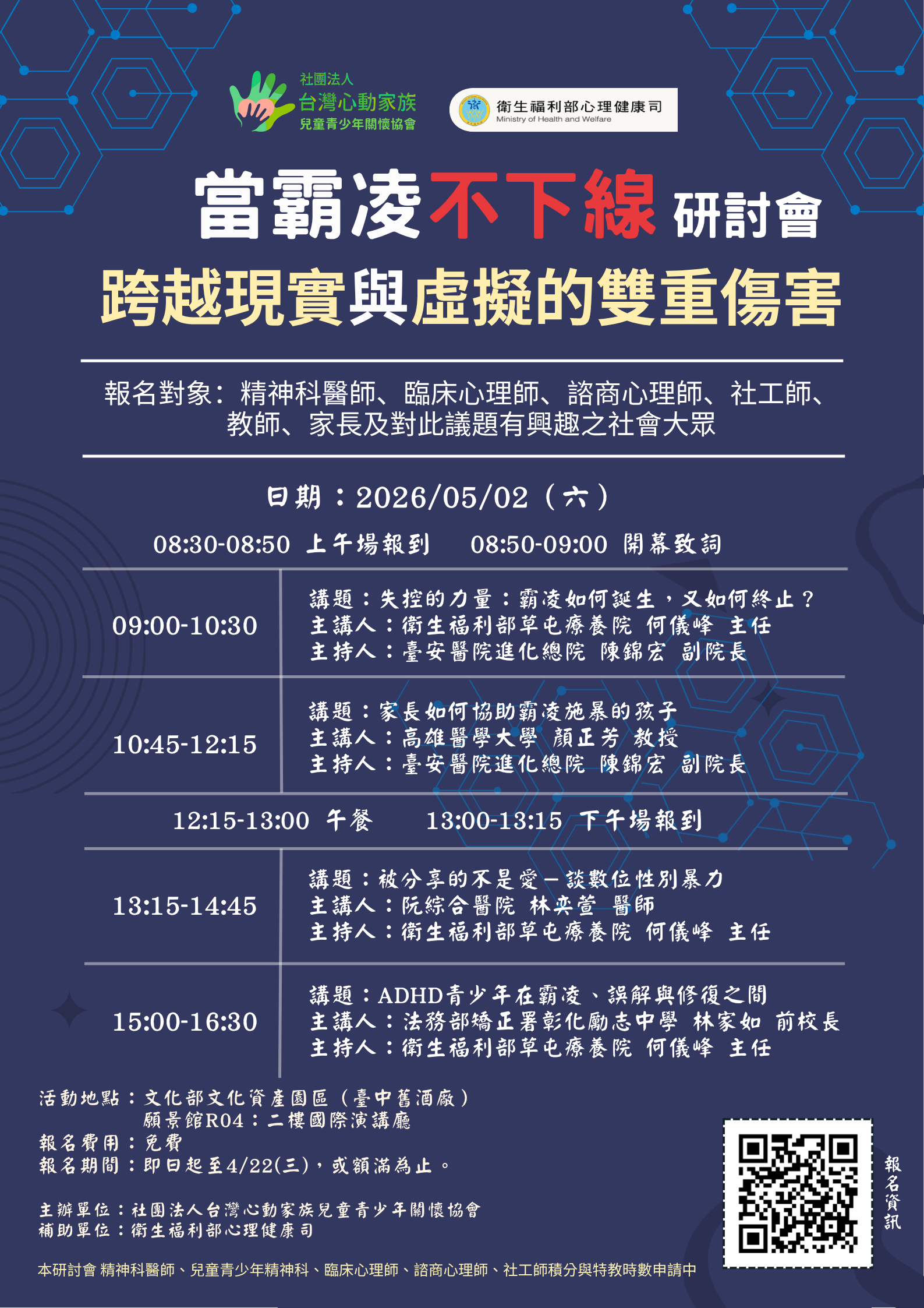 當霸凌不下線—跨越現實與虛擬的雙重傷害