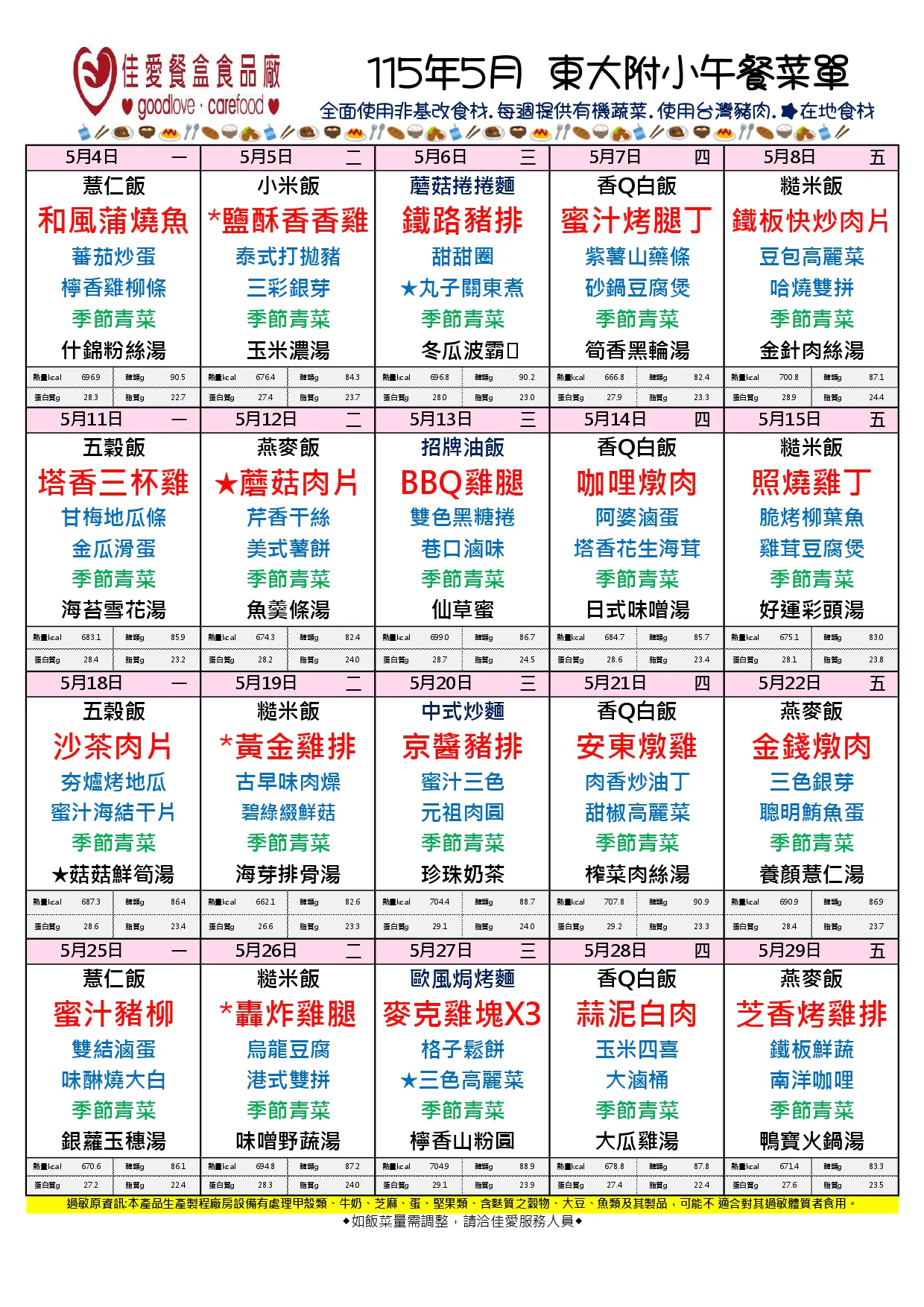 115年5月東大附小菜單給老師0422 page 0001