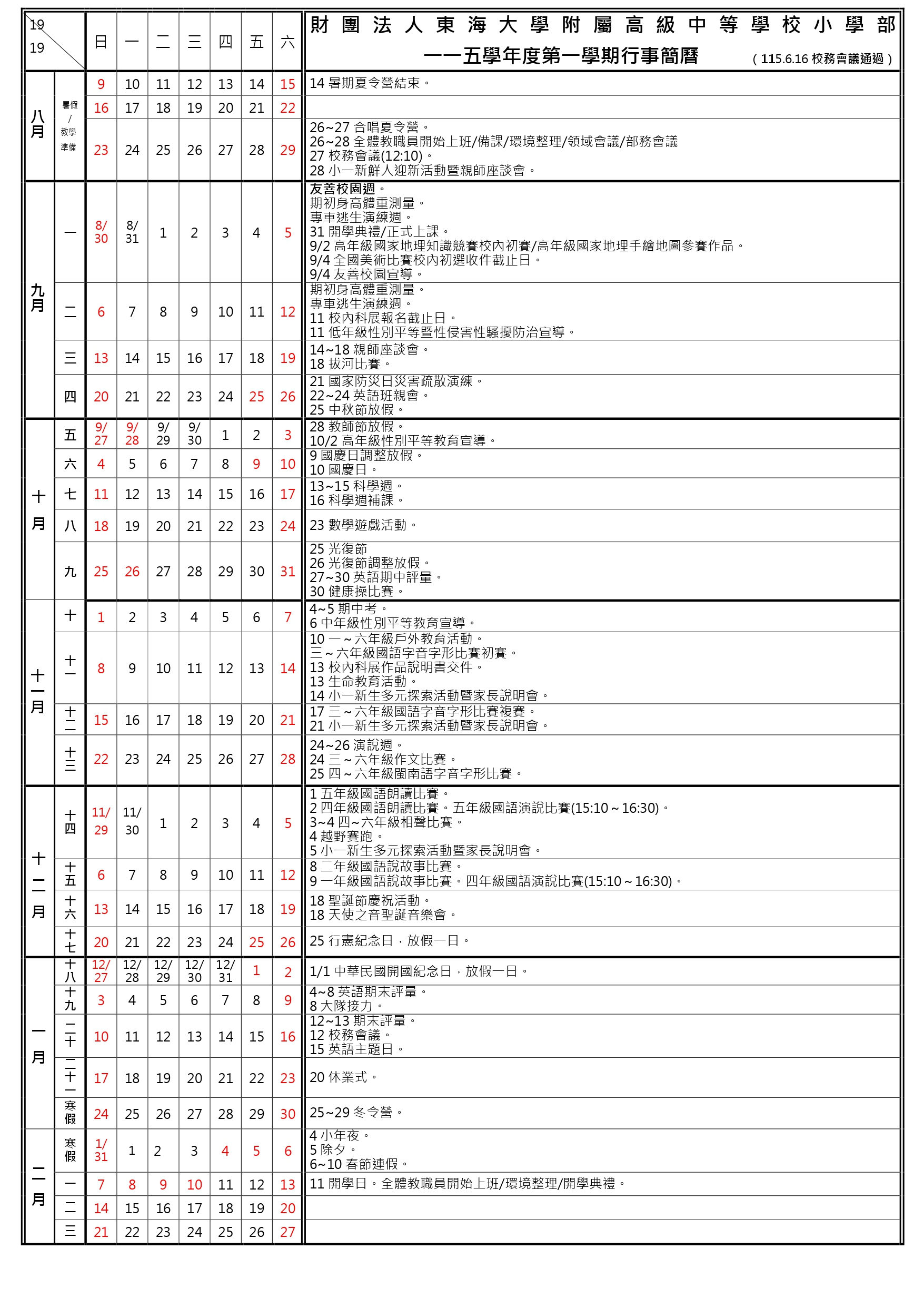 11501行事簡曆小學部0616 page 0001