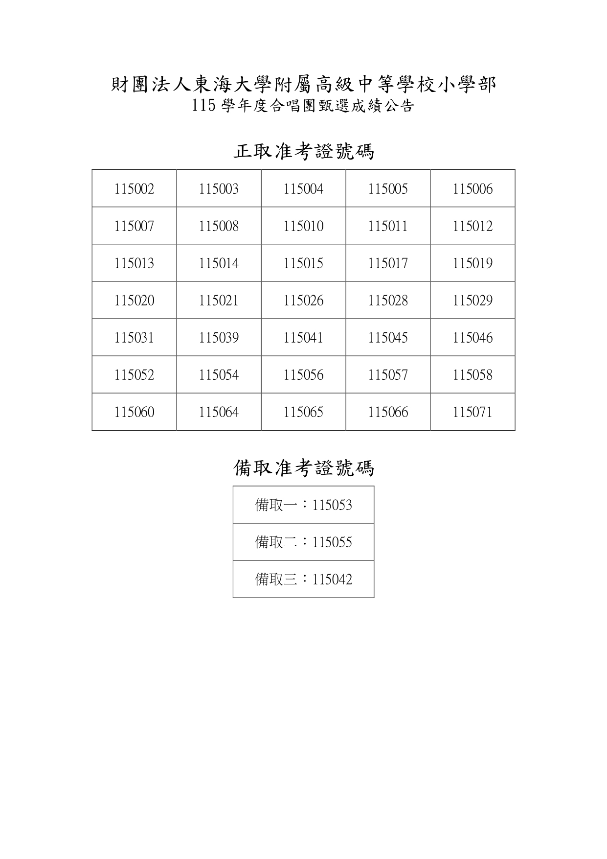 學校網站公告0612 page 0001