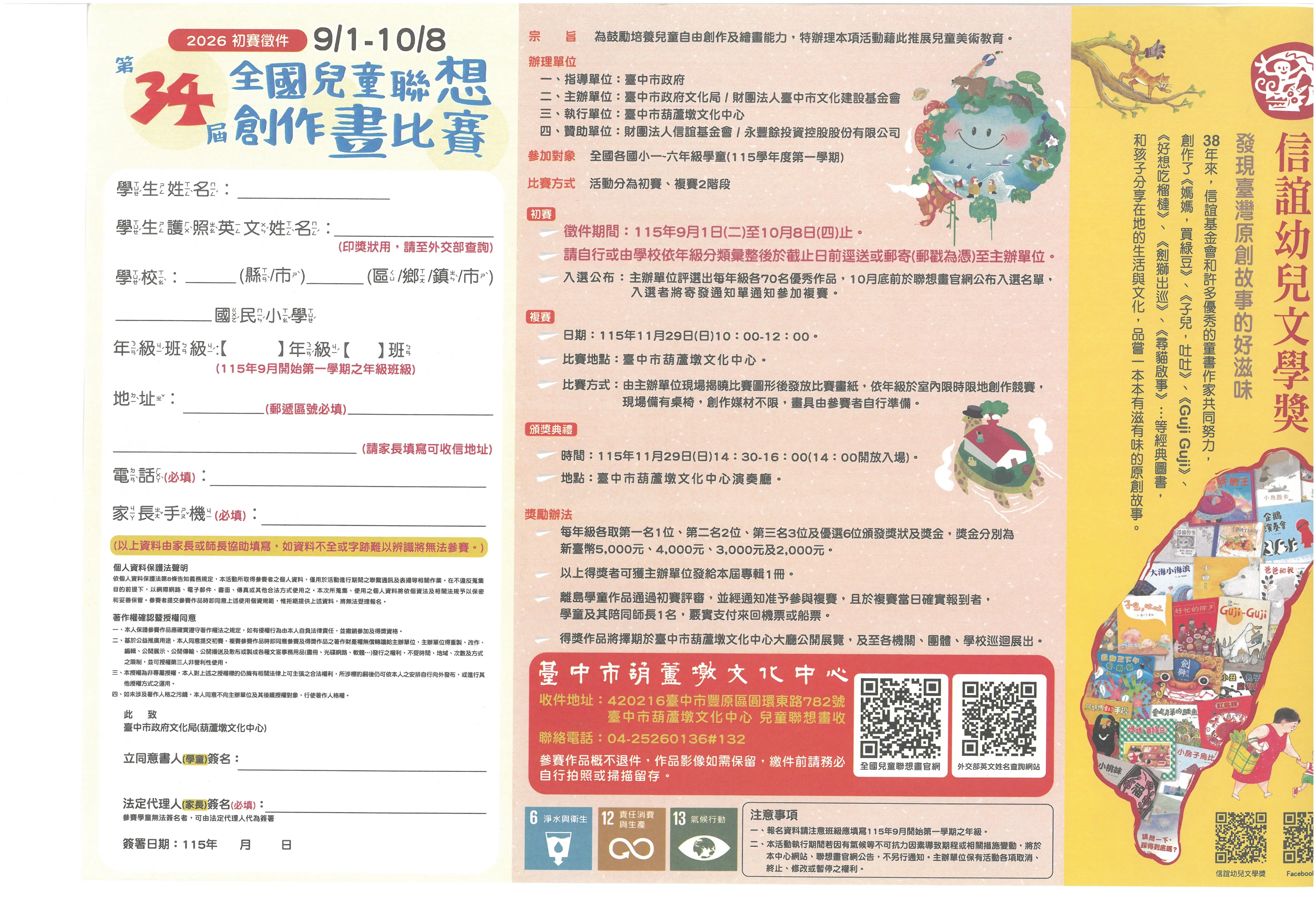 第34屆全國兒童聯想創作畫比賽