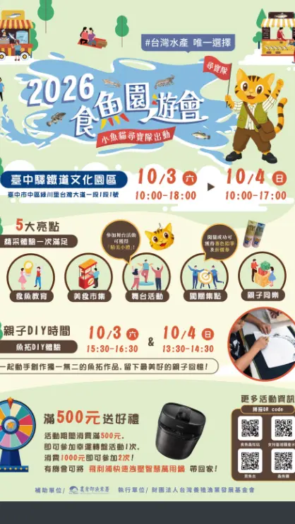 2026食魚文化園遊會活動 4 下載 1