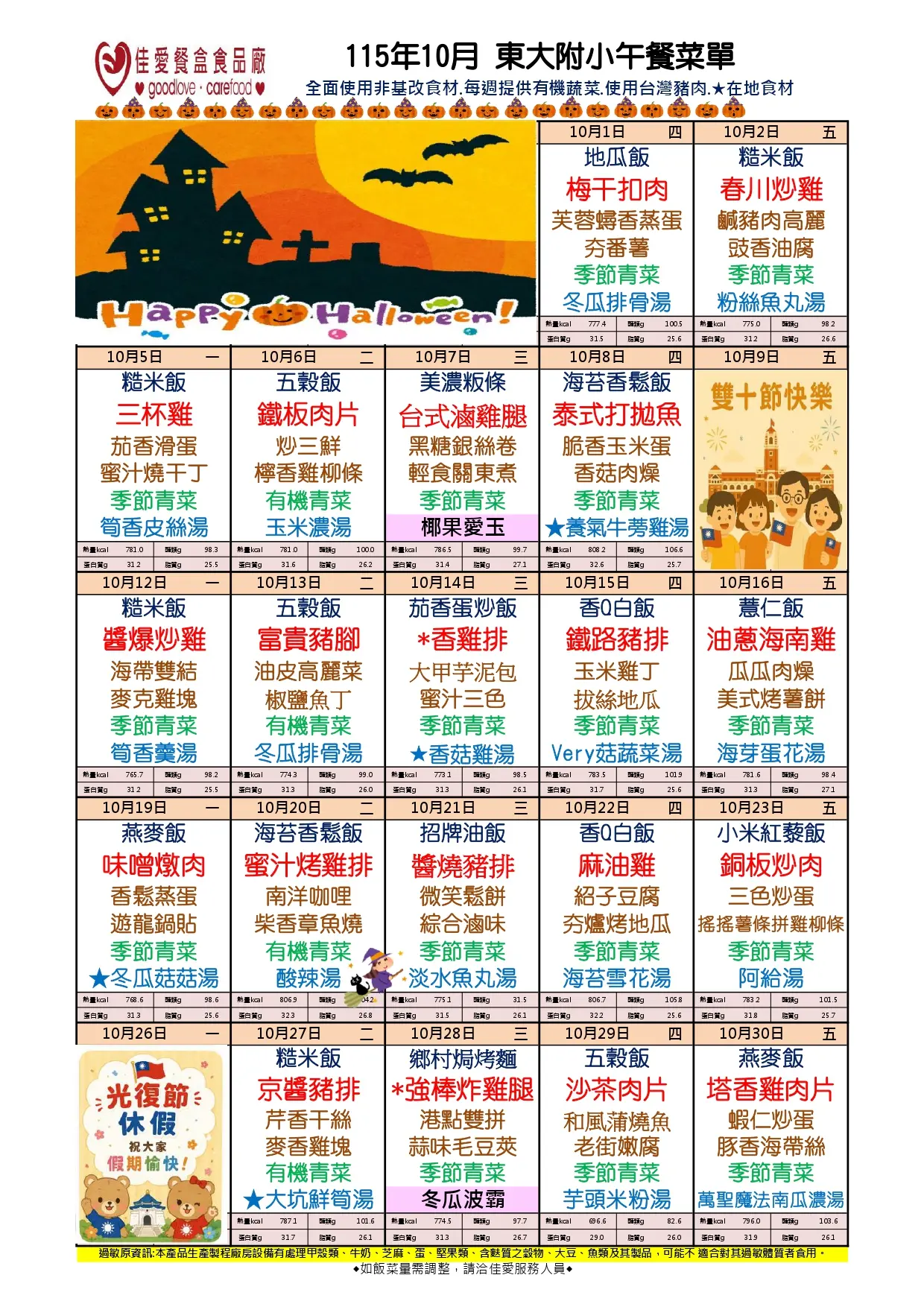 115年10月東大附小菜單－正確0929 page 0001